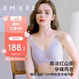 嫚熙（EMXEE）新品红山茶花孕妇哺乳文胸内衣孕期产后喂奶专用文胸哺乳款 紫L码
