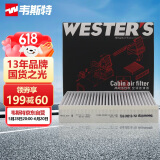 韦斯特活性炭双效空调滤清器MK7130(适配2020款逸动PLUS 1.4T/1.6L)