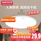 奥克斯（AUX）2025新款雷达感应吸顶灯超薄防潮防蚊虫三防阳台卫生间走廊声控灯 12W 【特蕙加亮】23cm雷达白8㎡内