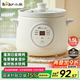 小熊（Bear）电炖锅 电炖盅 煮粥神器煲汤锅炖汤锅 BB煲婴儿煮粥锅熬粥宝宝炖盅养生1-3人辅食锅E15K2 1.5L