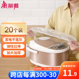 美丽雅电风扇防尘罩家电器一次性厨房电饭煲锅具微波炉通用保鲜膜套大号