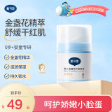 戴·可·思（Dexter）金盏花婴儿宝宝护理面霜补水保湿防皱防干裂润肤乳儿童擦脸面霜 日常护理面霜 30g