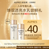 欧珀莱（AUPRES）臻源凝时水乳套装30ml+20ml （赠品）
