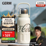 格沵（germ）可口可乐保温杯男女运动水杯大容量车载杯学生杯子1200ML星光白