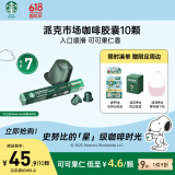 星巴克（Starbucks）胶囊咖啡派克市场中烘10颗黑咖啡适配Nespresso胶囊机
