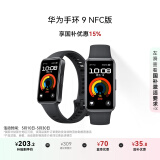 华为 手环9 NFC版 智能手环 星空黑支持NFC电子门禁快捷支付公交地铁运动手环华为手表送男友送女友