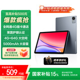 联想（Lenovo）生态品牌 异能者T10 国家补贴15% 10.1英寸4G通话全网通平板电脑 低蓝光办公 IPS屏 4G+64G 4G版