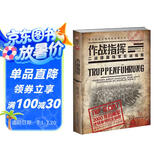 作战指挥 : 二战德国陆军实战指南