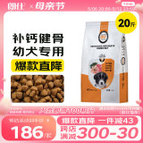 朗仕 狗粮 金毛萨摩耶德牧狗粮中大型犬通用型 幼犬粮10kg公斤20斤