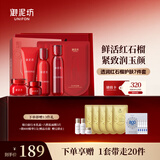 御泥坊套装 植萃红石榴护肤品紧致抗皱抗衰洁水乳霜眼霜面膜 送礼物