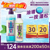 澳丝袋鼠（Aussie）海盐控油椰子水润蓬松洗发水套装530ml+300ml