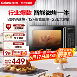 格兰仕（Galanz）家用微波炉烤箱一体机 23升大容量 800瓦速热  智能菜单 杀菌解冻 智能平板式 光波炉Q6(P0)