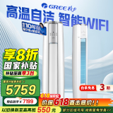 格力（GREE）空调立式云锦柜机三代/二代新1级变频冷暖 冷酷外机 WiFi 高温自洁客厅空调柜机 家电国家补贴20% 3匹 一级能效 云锦畅销款
