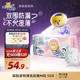 泰迪熊（Teddy Bear）探险家特薄纸尿裤M50片(6-11kg)婴儿宝宝尿不湿夏季超薄透气