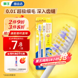 狮王（Lion）细齿洁0.01弹力护龈牙刷2支软毛8字植毛经典护龈深入清洁京东自营
