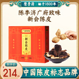 陳李濟茗茶 广府致味系列 正宗新会陈皮 三年80g 足年陈化送礼