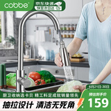 卡贝（cobbe）厨房水龙头抽拉式多功能304不锈钢冷热洗菜盆洗碗池水槽抽拉龙头