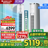 格力（GREE）空调云锦三代3匹 新一级能效省电 变频冷暖 健康自清洁 圆柱立式智能柜机【冷酷外机】国家补贴20% 2匹 一级能效 云锦Ⅲ新升级款【冷酷外机】