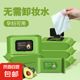 牛油果卸妆湿巾 眼唇脸部深层清洁一次性 水棉抽取式卸妆水卸妆 牛油果卸妆湿巾12片/包