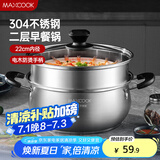 美厨（maxcook）汤锅蒸锅 304不锈钢二层汤煲双层汤蒸锅蒸屉蒸格炖锅22cm MCT8763