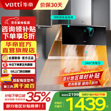 华帝（VATTI）补贴20%抽油烟机官方24大吸力挥手变频1000Pa侧吸变频自动洗 华帝机王i11142 / A7侧吸油烟机 华帝机王 142单品 | 24风量 咨询客服领优惠