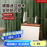美厨（maxcook）刀架刀座 厨房置物架沥水架收纳架挂架 中古风MCZW5776