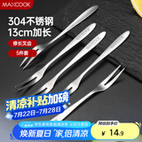 美厨（maxcook）304不锈钢水果叉 甜品叉月饼叉5件套 MCGC2524
