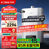 方太（FOTILE）燃气热水器13/16升 家用强排式直流变频 四季恒温模式 高层抗风Max系列 多点用水 16L 【S16D1】水伺服超强恒温