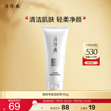 片仔癀臻颜净澈洁肤膏 清洁不紧绷洗面奶洁面膏护肤品100g