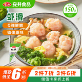 安井 虾滑 150g/袋 虾仁含量80% 火锅麻辣烫食材 速食熟食海鲜水产