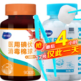 海氏海诺 75%医用酒精棉球碘伏棉球180粒 医用碘伏碘酒消毒液脱脂棉花球含镊子