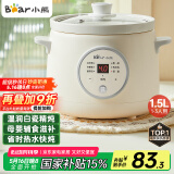 小熊（Bear）电炖锅 电炖盅 煮粥神器煲汤锅炖汤锅 BB煲婴儿煮粥锅熬粥宝宝炖盅养生1-3人辅食锅E15K2 1.5L