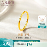 六福珠宝足金初心黄金戒指实心戒指计价 L01TBGR0002 14号-约1.20克