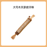 牧灵木天蓼超大磨牙棒猫玩具猫咪玩具自嗨解闷神器逗猫棒猫薄荷球耐咬 大号木天蓼磨牙棒