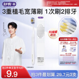 舒客【肖战同款】53孔宽头软毛牙刷宽薄Pro深层清洁抗菌牙刷1支带防尘