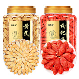 福东海 黄芪片500g+红枸杞子500g组合 养生煮水泡茶花茶煲汤材料