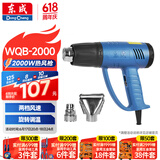 东成热风枪WQB-2000大功率塑料焊接汽车贴膜热风机电动工具