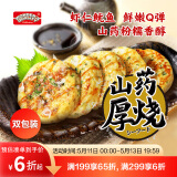 WONDER'S QUALITY海德福海鲜山药厚烧260.7gx2 12枚大阪烧章鱼烧馅饼 儿童早餐速食