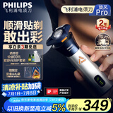 飞利浦（PHILIPS）【周杰伦推荐】电动剃须刀旋风PRO刮胡刀 风驰切剃6D浮动刀头 生日礼物送男友送老公国家补贴