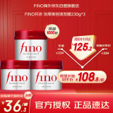 FINO芬浓【丁禹兮同款】浓厚美容液发膜230g*3 烫染受损滋养焗油膏