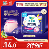 乐而雅花王晚安裤M-l码4片安睡裤裤型姨妈卫生巾超长 适用臀围80-105cm