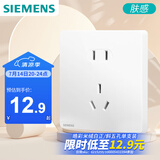 西门子（SIEMENS）插座面板 10A正五孔 哑光亲肤 奶油风智能马桶插座 皓彩米绒白