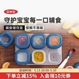奥秀（OXO）婴儿辅食盒分装格宝宝零食罐防漏可外出携带冷冻保鲜密封可微波 海军蓝 60ml*6个