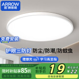 ARROW箭牌 三防吸顶灯led超薄防水卫生间阳台卧室厨卫走廊【包安装】