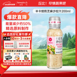 丘比（KEWPIE）沙拉酱 沙拉汁  焙煎芝麻(半卡) 调味品 水果蔬菜沙拉 200ml*1瓶