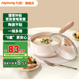 九阳（Joyoung）奶锅辅食锅麦饭石色不粘锅婴儿宝宝锅热奶煮面1人食汤锅不挑炉灶 0氟陶瓷不粘奶锅CN513 20cm 2.3L