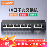 keepLINK KP-9000-10G千兆10口交换机企业级家用宿舍安防监控网络分线器分流器交换器HUB分流器台