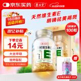 养生堂天然VE100粒软胶囊 VE美容（祛黄褐斑）补充维生素e 复配成分