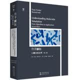 分子模拟：从算法到应用（第2版）（英文版）ELSEVIER  爱思唯尔