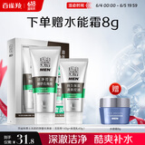 百雀羚男士洗面奶 限量优惠装（洁面膏140g+保湿乳40g）送男友送男友